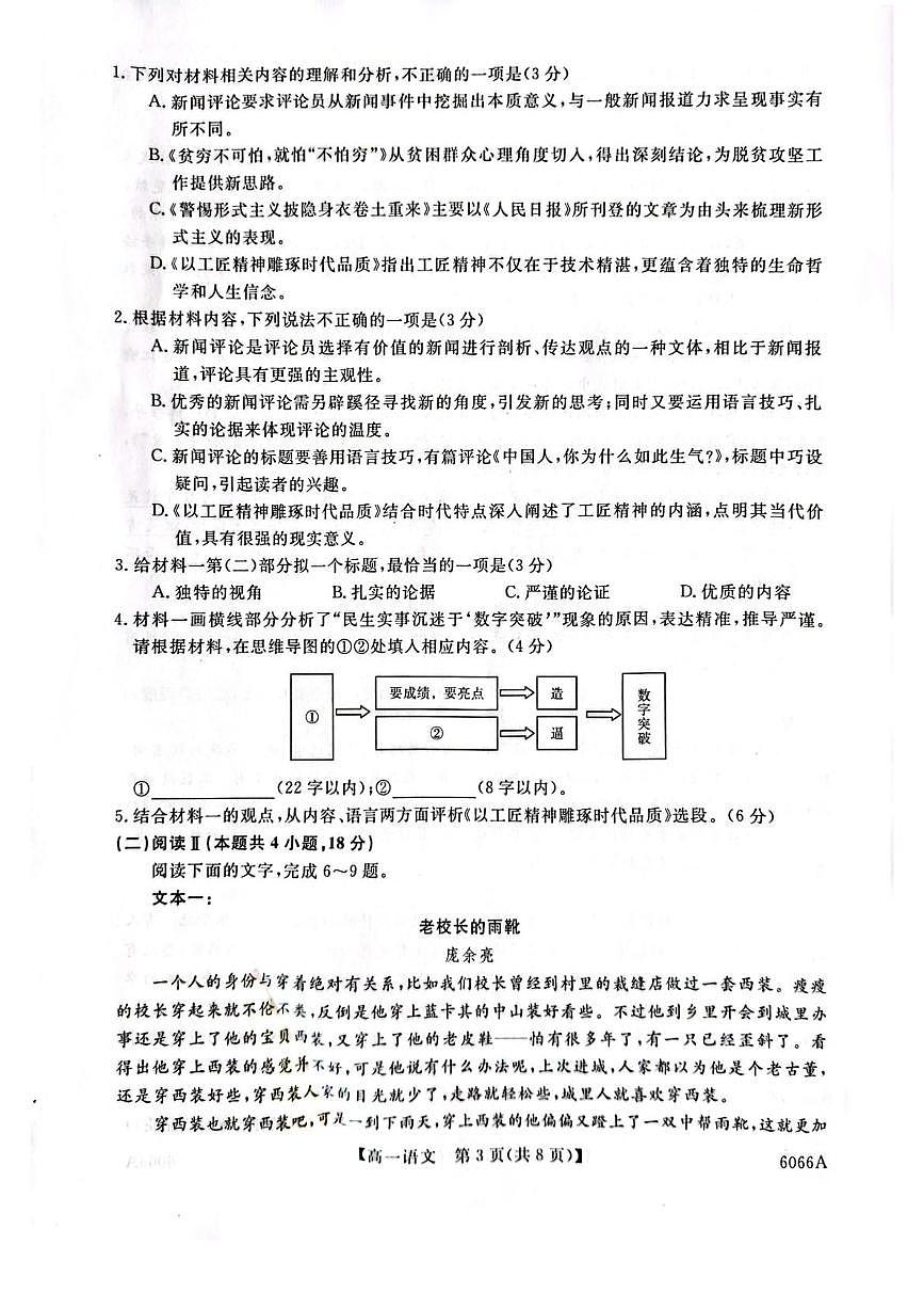 吉林省联盟校2025-2026学年高一上学期期中考试语文试卷（图片版，含答案）第3页