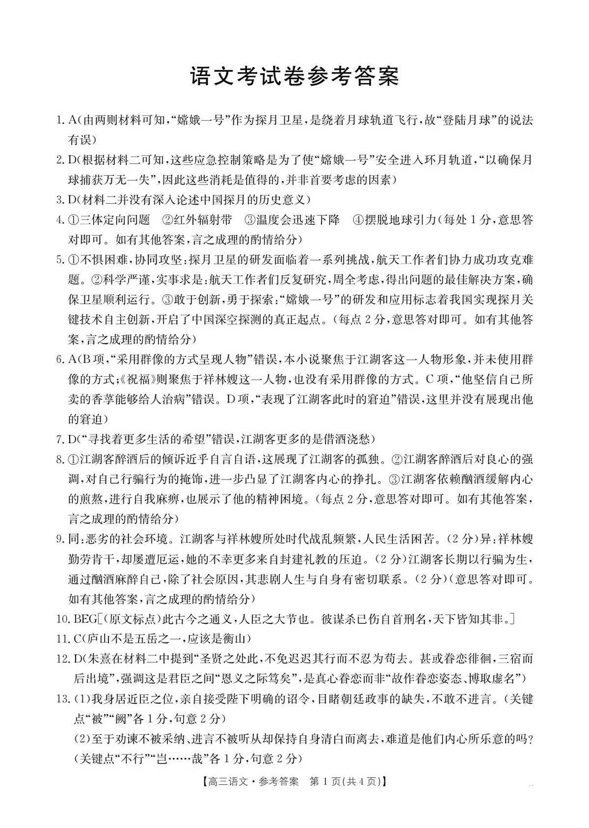 103C语文第1页