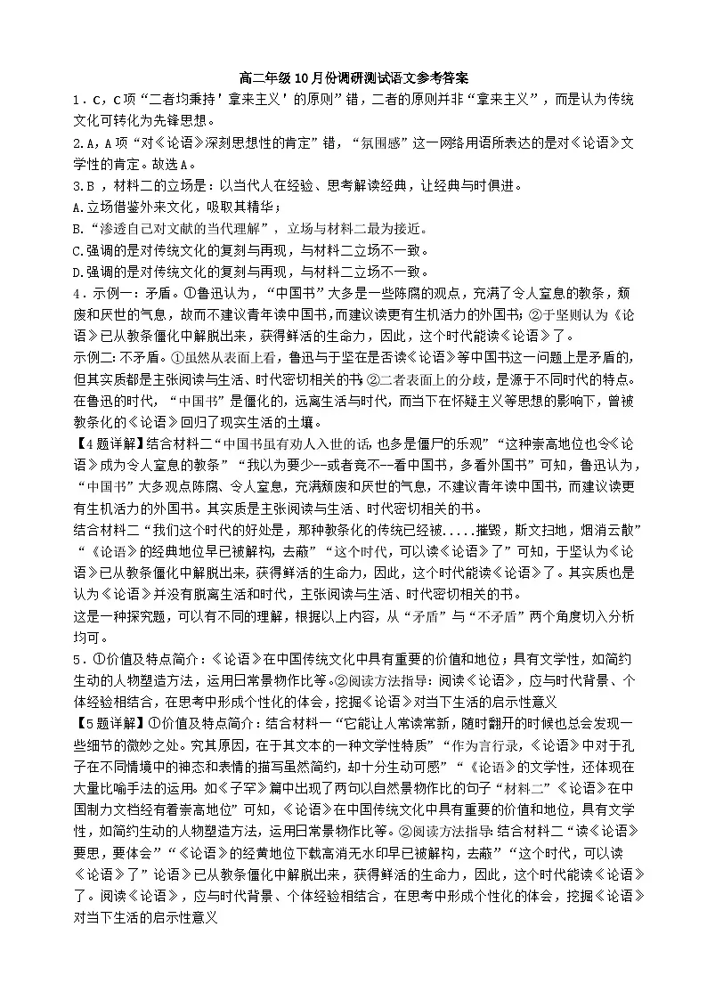 高二语文试卷答案第1页