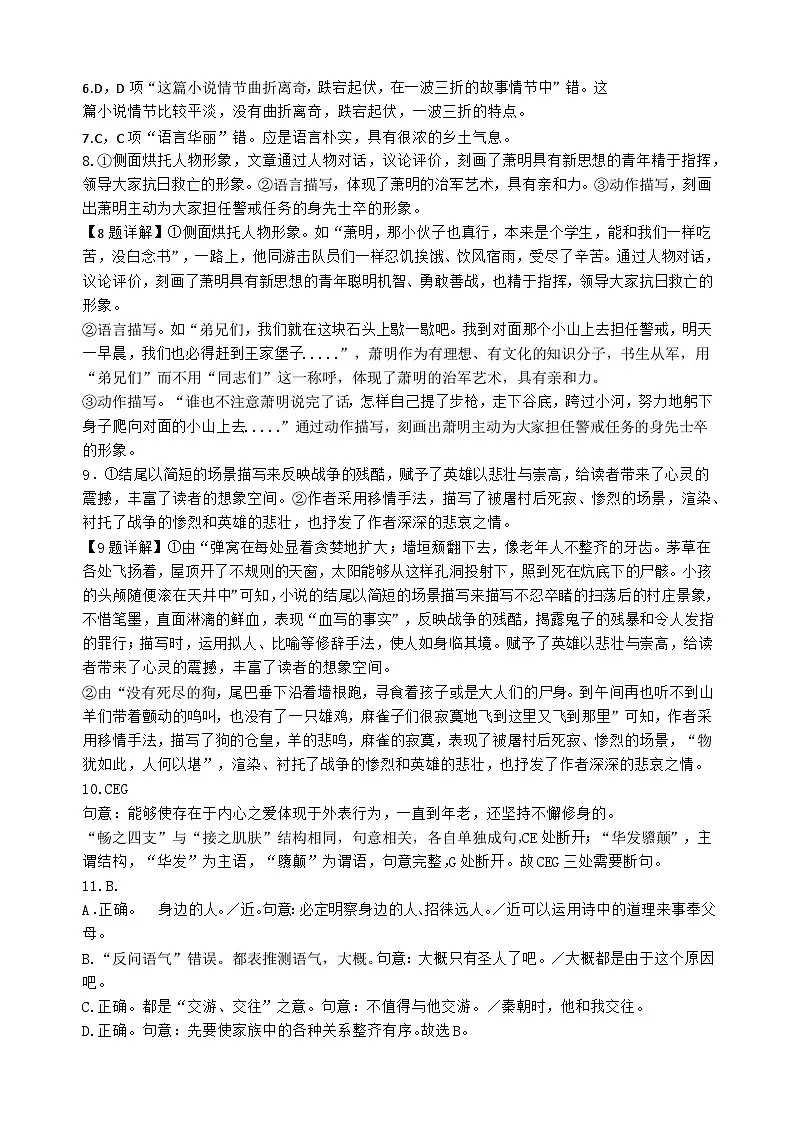 高二语文试卷答案第2页