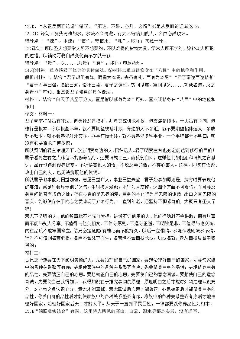 高二语文试卷答案第3页
