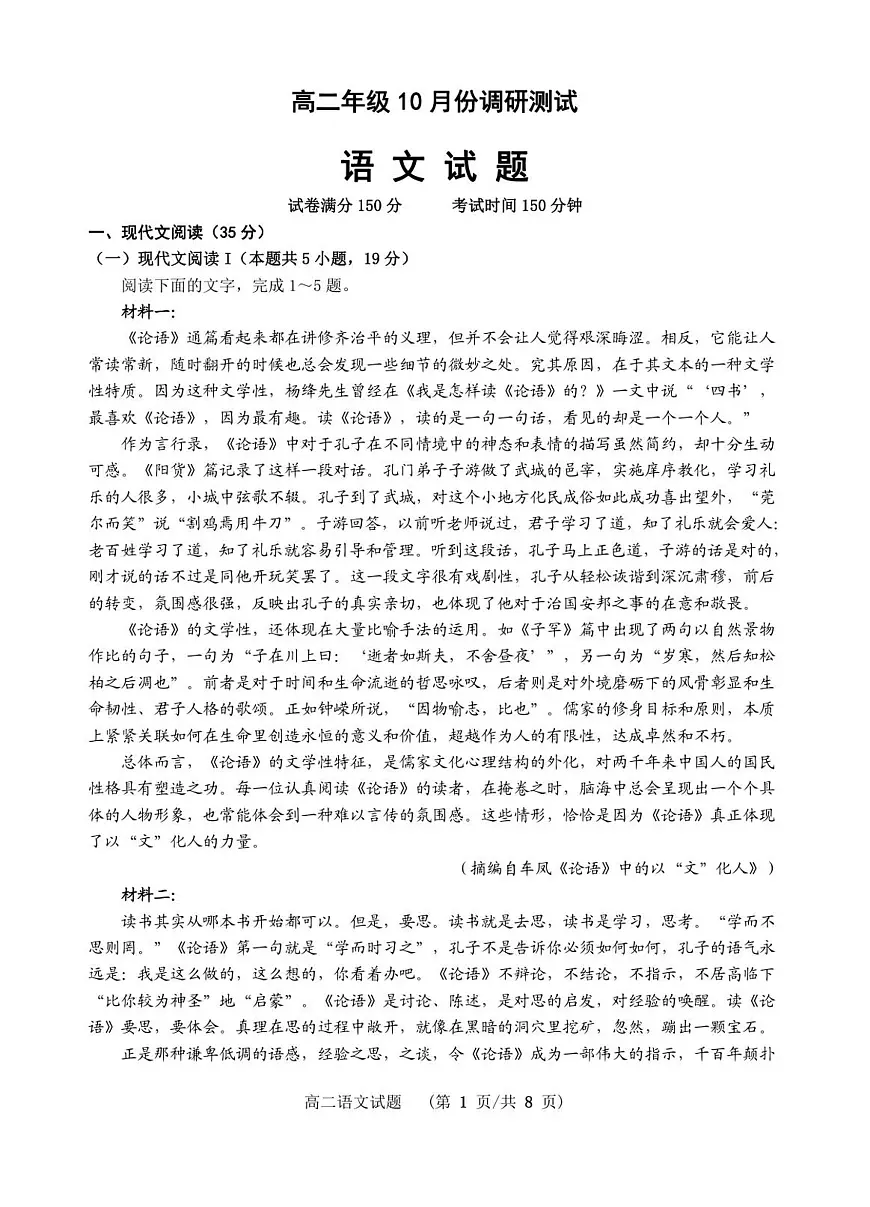 高二语文试卷第1页