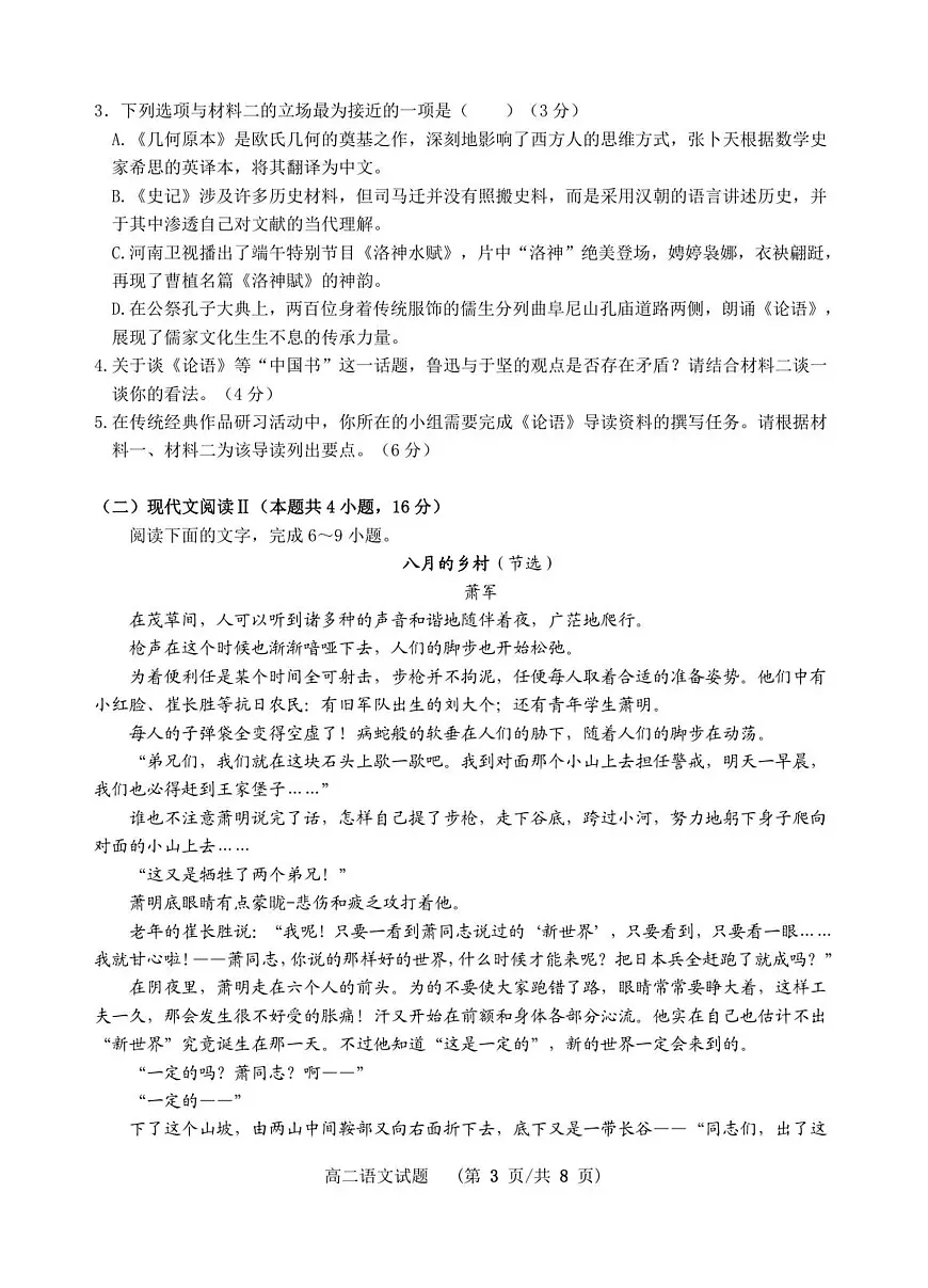 高二语文试卷第3页