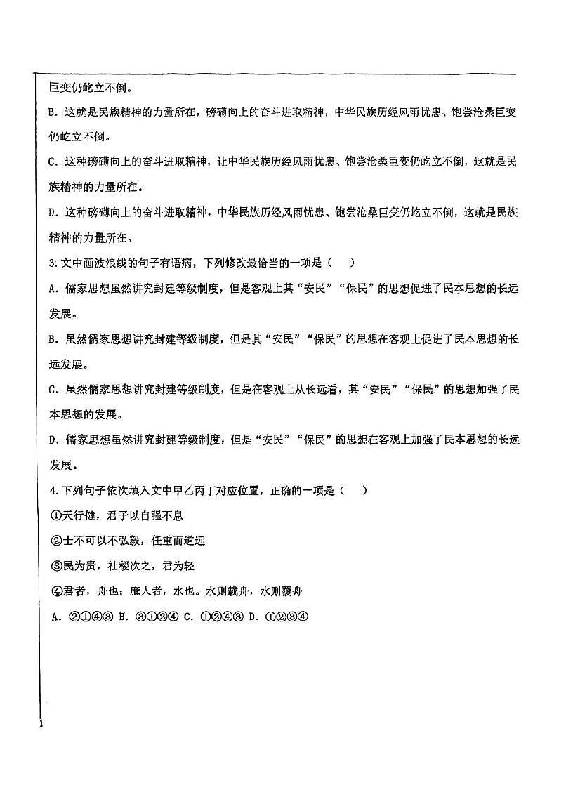 天津市滨海新区北京师范大学天津生态城附属学校2025-2026学年高二上学期10月月考语文试题（图片版，含答案）第2页