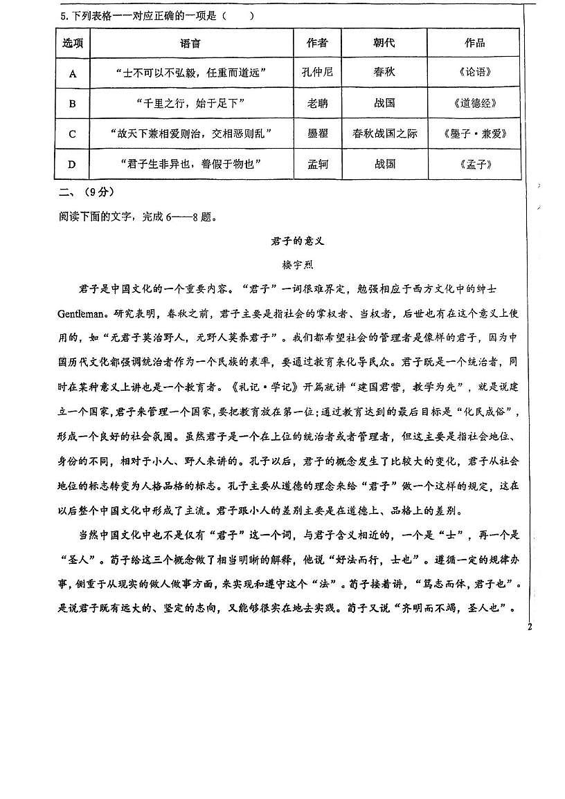 天津市滨海新区北京师范大学天津生态城附属学校2025-2026学年高二上学期10月月考语文试题（图片版，含答案）第3页