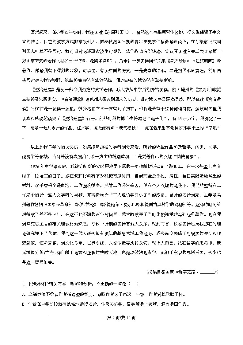 重庆市巴蜀中学教育集团2025-2026学年高二10月月考语文试题 Word版无答案第2页