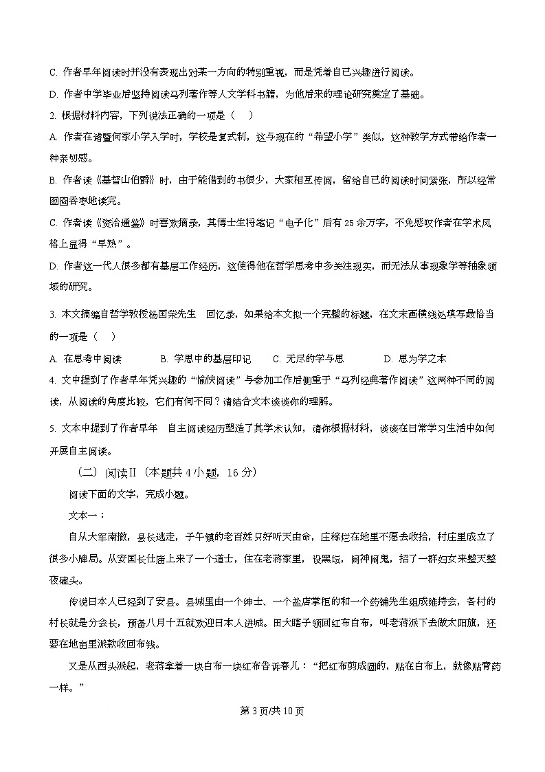 重庆市巴蜀中学教育集团2025-2026学年高二10月月考语文试题  Word版无答案第3页