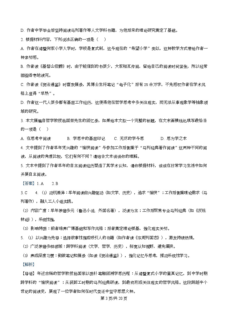 重庆市巴蜀中学教育集团2025-2026学年高二10月月考语文试题 Word版含解析第3页