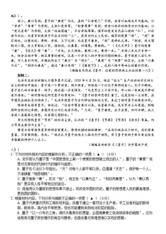 浙江省嘉兴市八校联盟2025-2026学年高二上学期11月期中考试语文试题（含答案）第2页