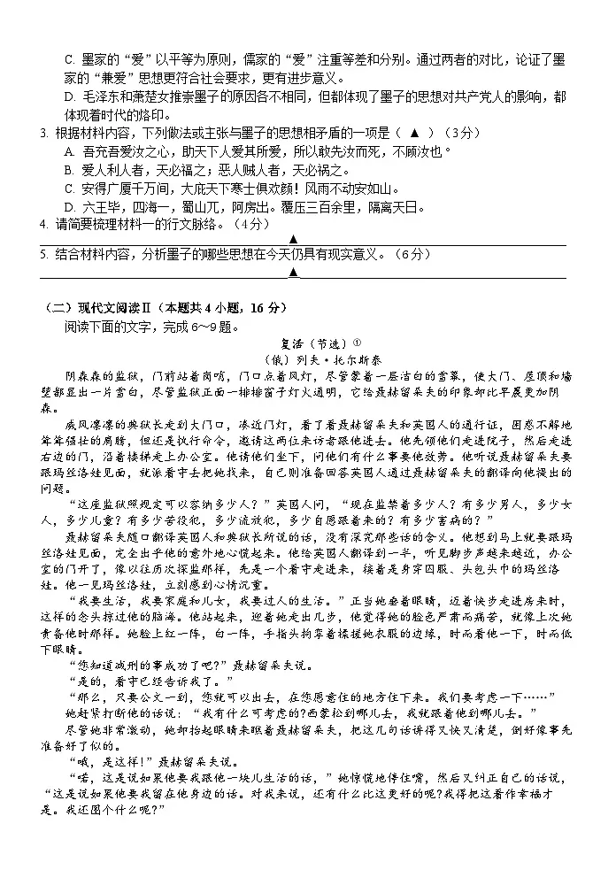 浙江省嘉兴市八校联盟2025-2026学年高二上学期11月期中考试语文试题（含答案）第3页