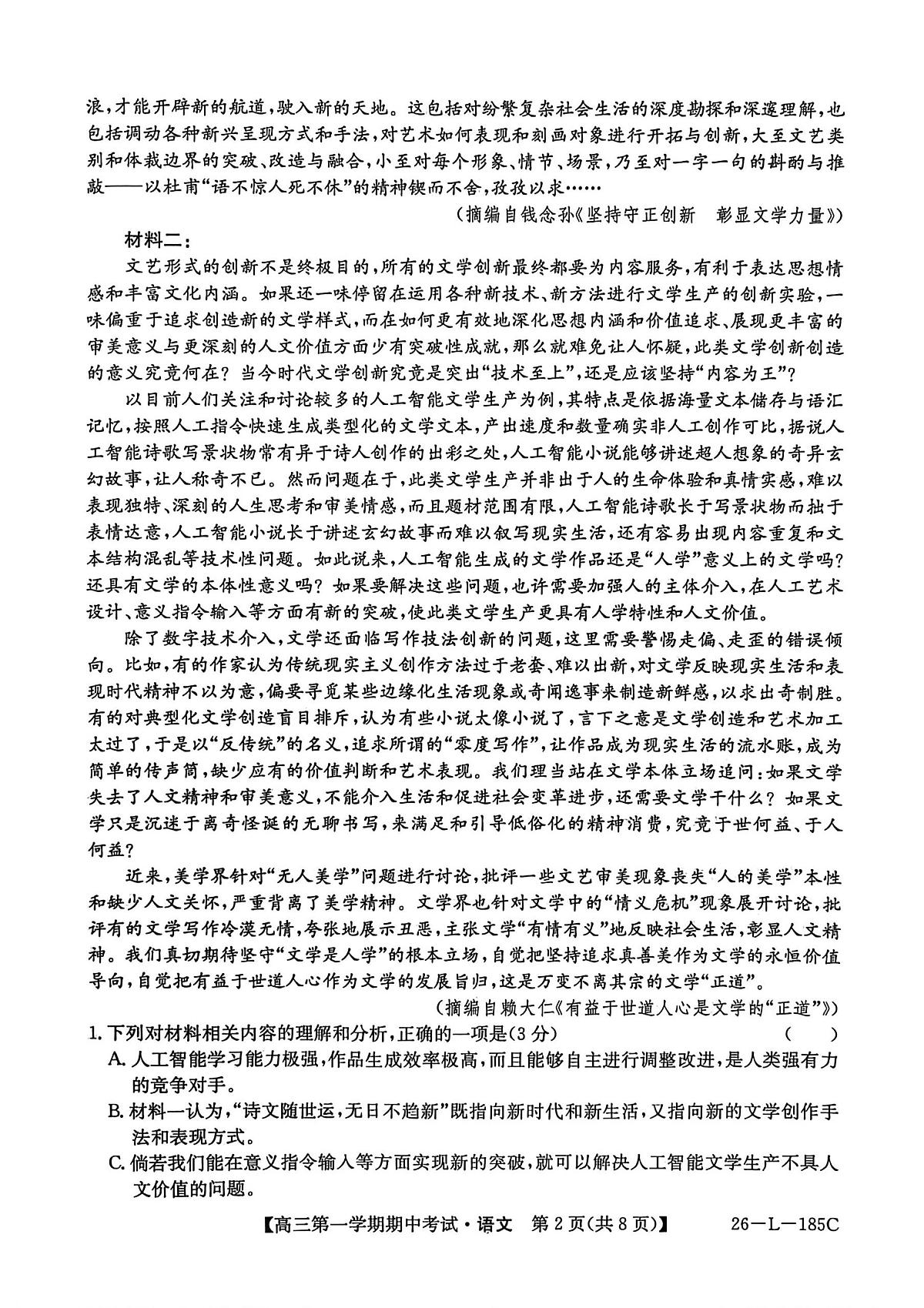 青海省西宁市大通县2026届高三上学期期中考试语文试卷（含答案）含答案解析第2页