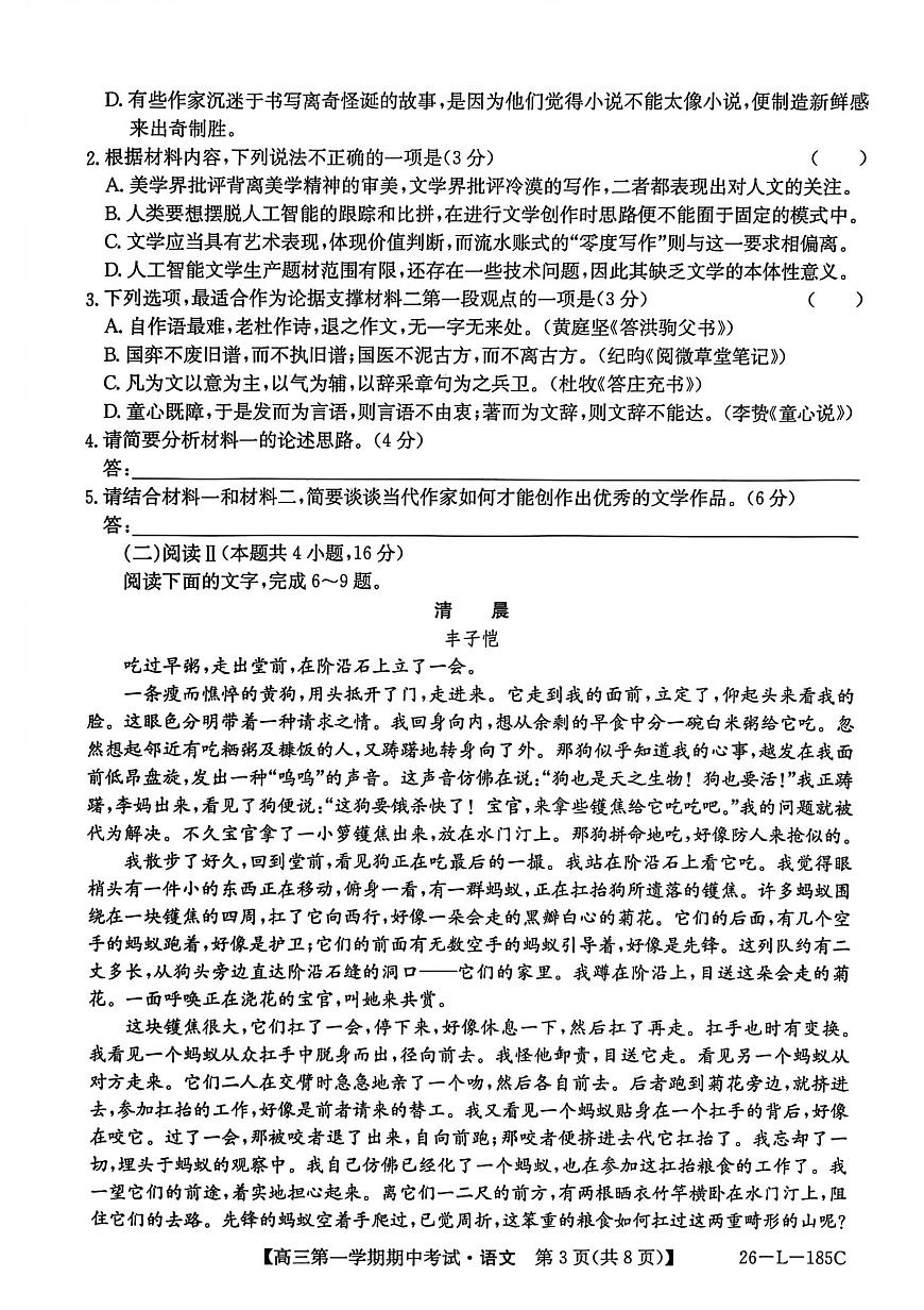 青海省西宁市大通县2026届高三上学期期中考试语文试卷（含答案）含答案解析第3页