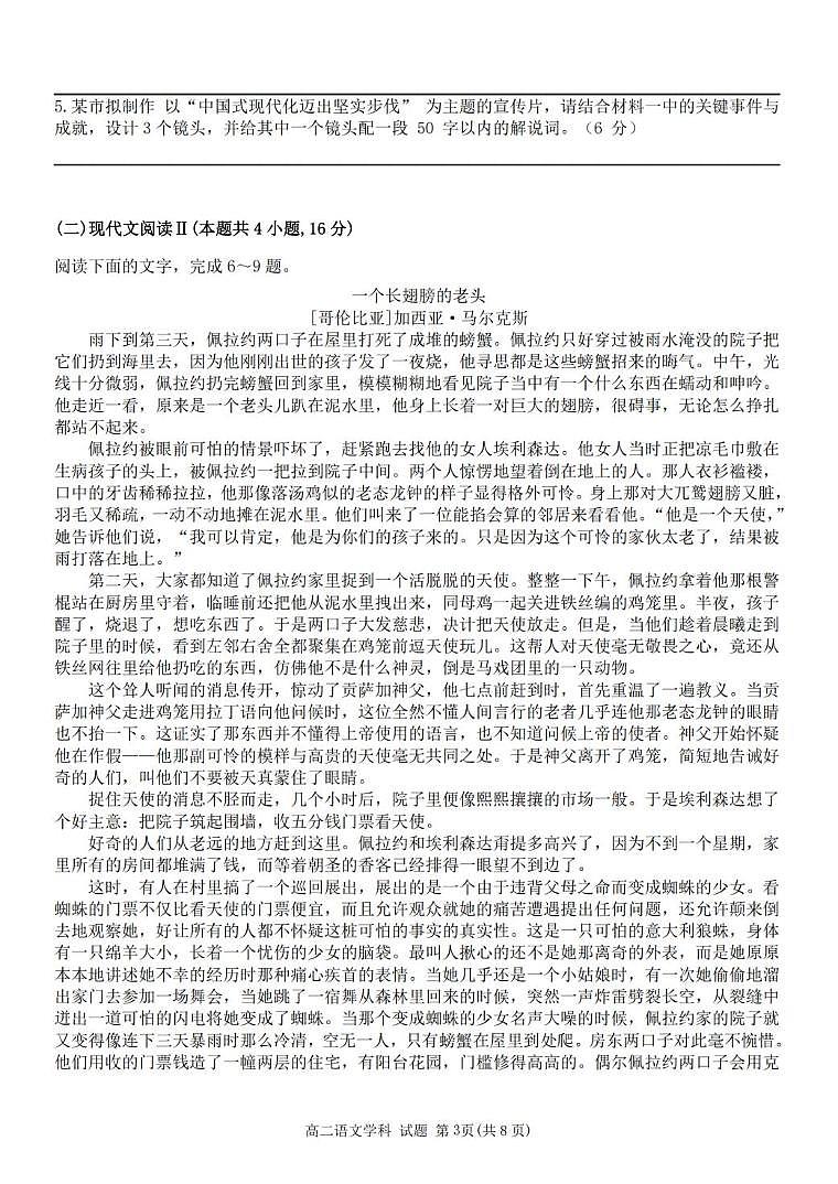 浙江省台州市十校联盟2025-2026学年高二上学期期中联考语文试卷（PDF版，含答案）第3页