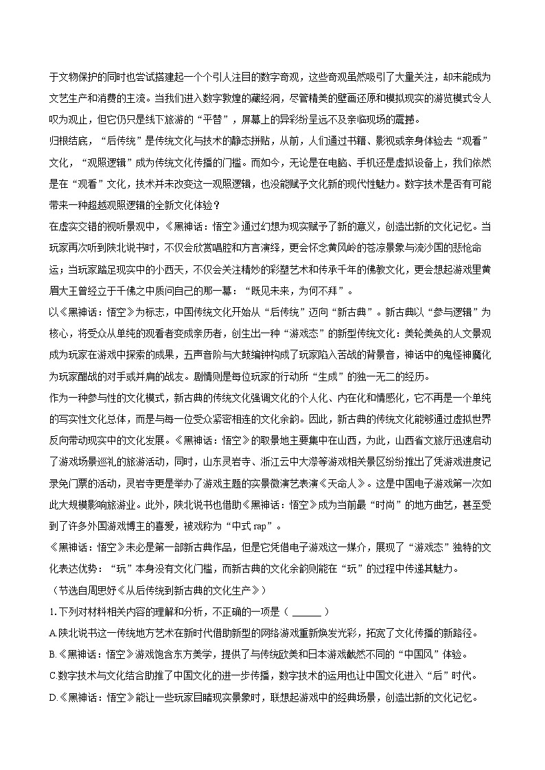安徽省多校2025-2026学年高一（上）期中联考语文试题第2页