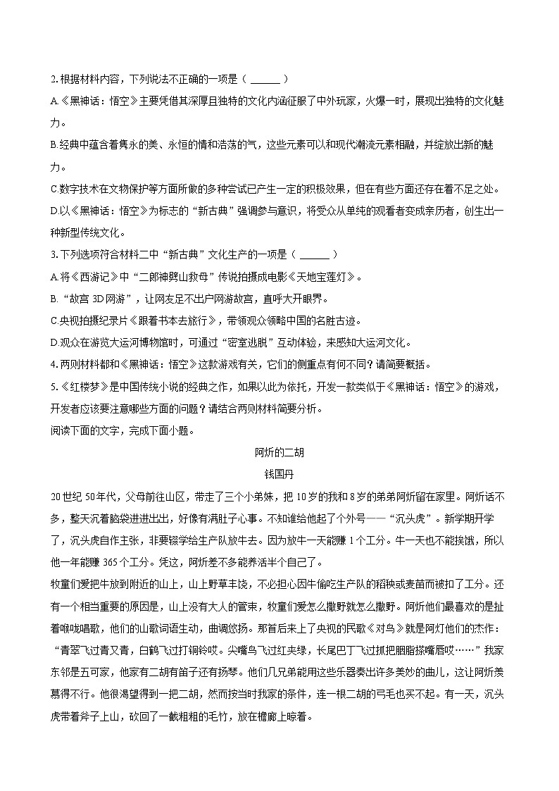 安徽省多校2025-2026学年高一（上）期中联考语文试题第3页