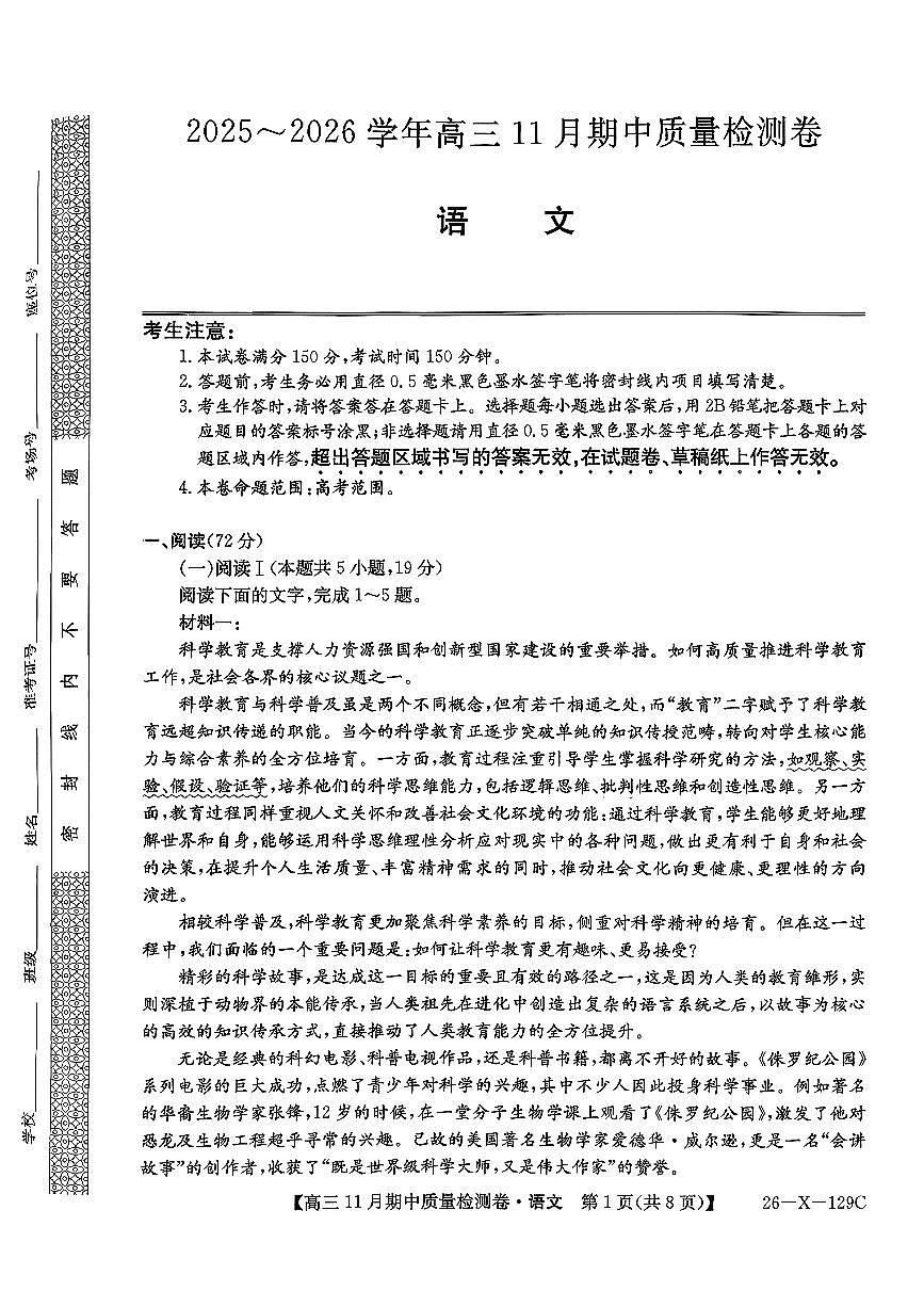 山西三晋卓越联盟（天成大联考）2025-2026高三11月期中质量检测语文试卷（含答案）第1页