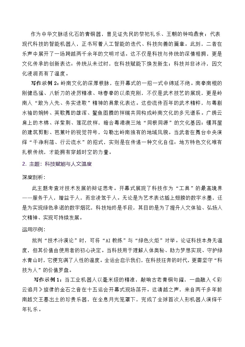 2025第十五届全运会相关作文素材主题对接与运用示例-2026年高考语文作文热点新闻素材讲练（全国通用）第2页