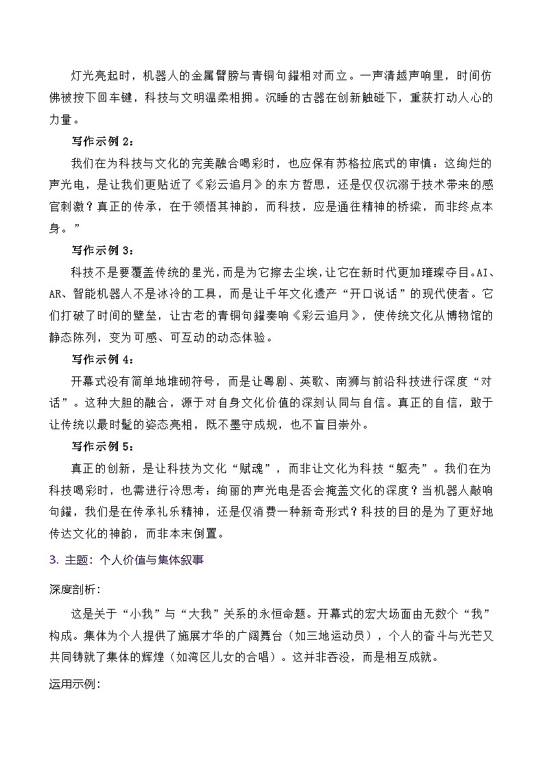 2025第十五届全运会相关作文素材主题对接与运用示例-2026年高考语文作文热点新闻素材讲练（全国通用）第3页