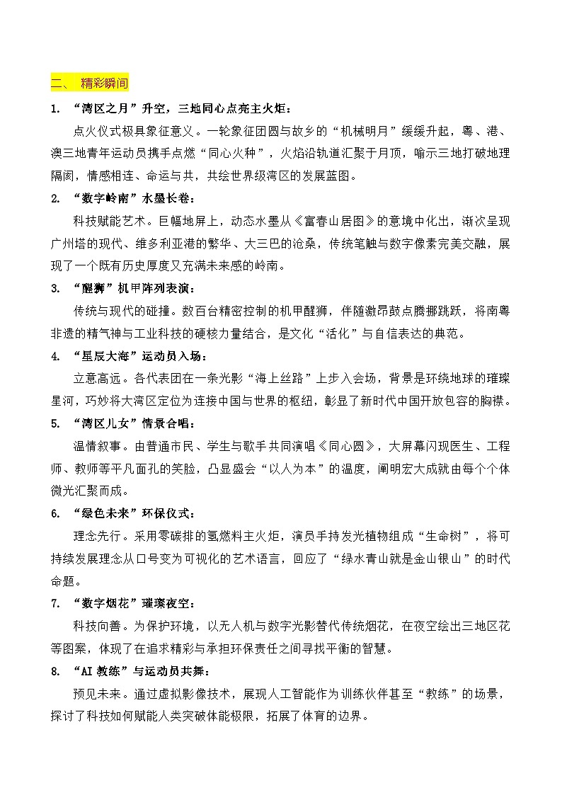 2025年第十五届全运会开幕式作文素材集锦-2026年高考语文作文热点新闻素材讲练（全国通用）第2页