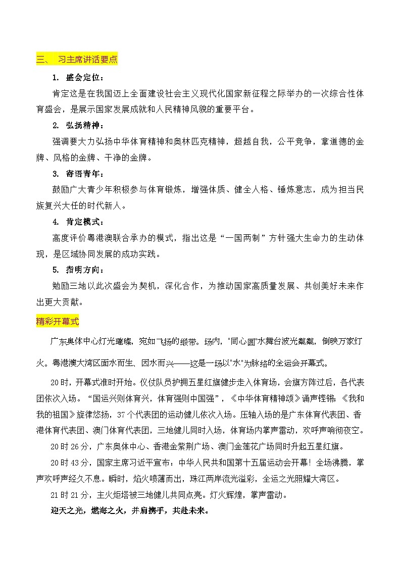 2025年第十五届全运会开幕式作文素材集锦-2026年高考语文作文热点新闻素材讲练（全国通用）第3页