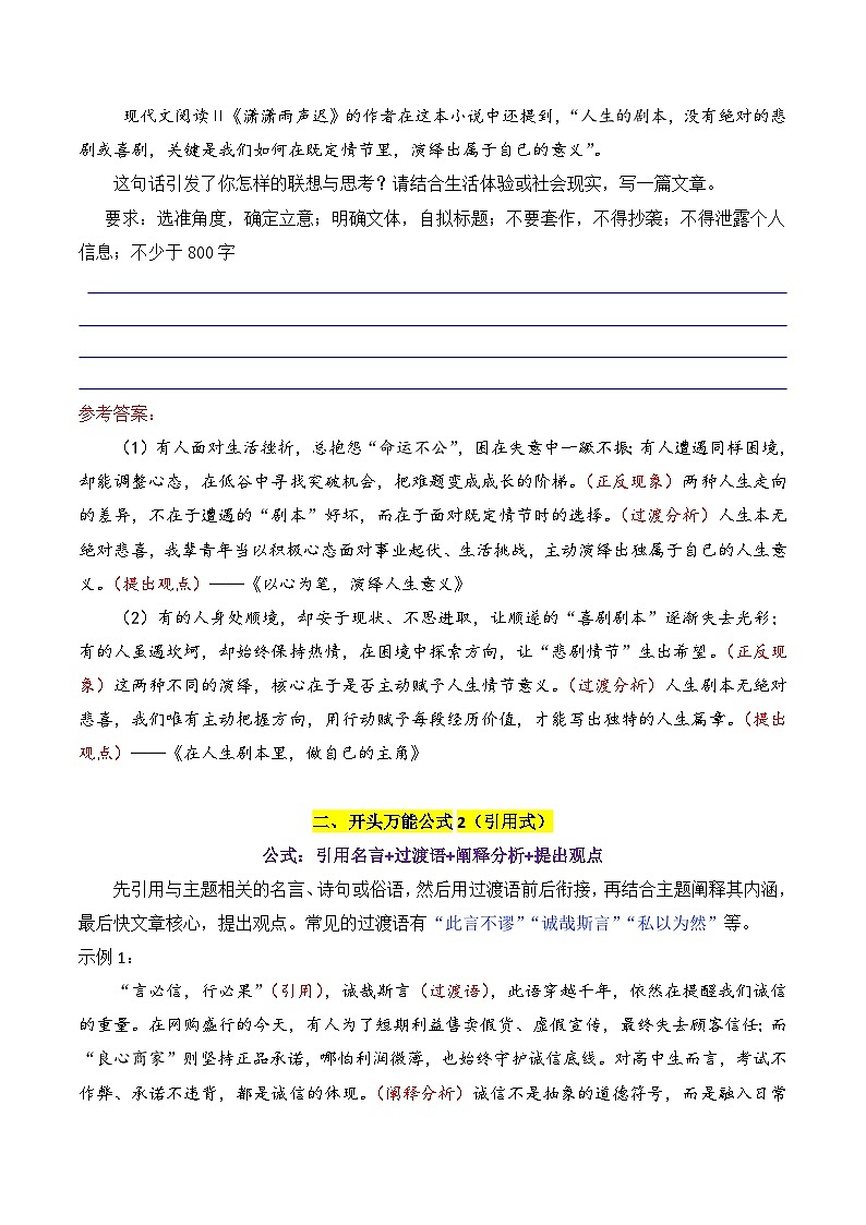 专题4.1  值得死磕的议论文八个开头模板（上篇）（解析版）-2026年高考语文议论文写作讲练（全国通用）第2页