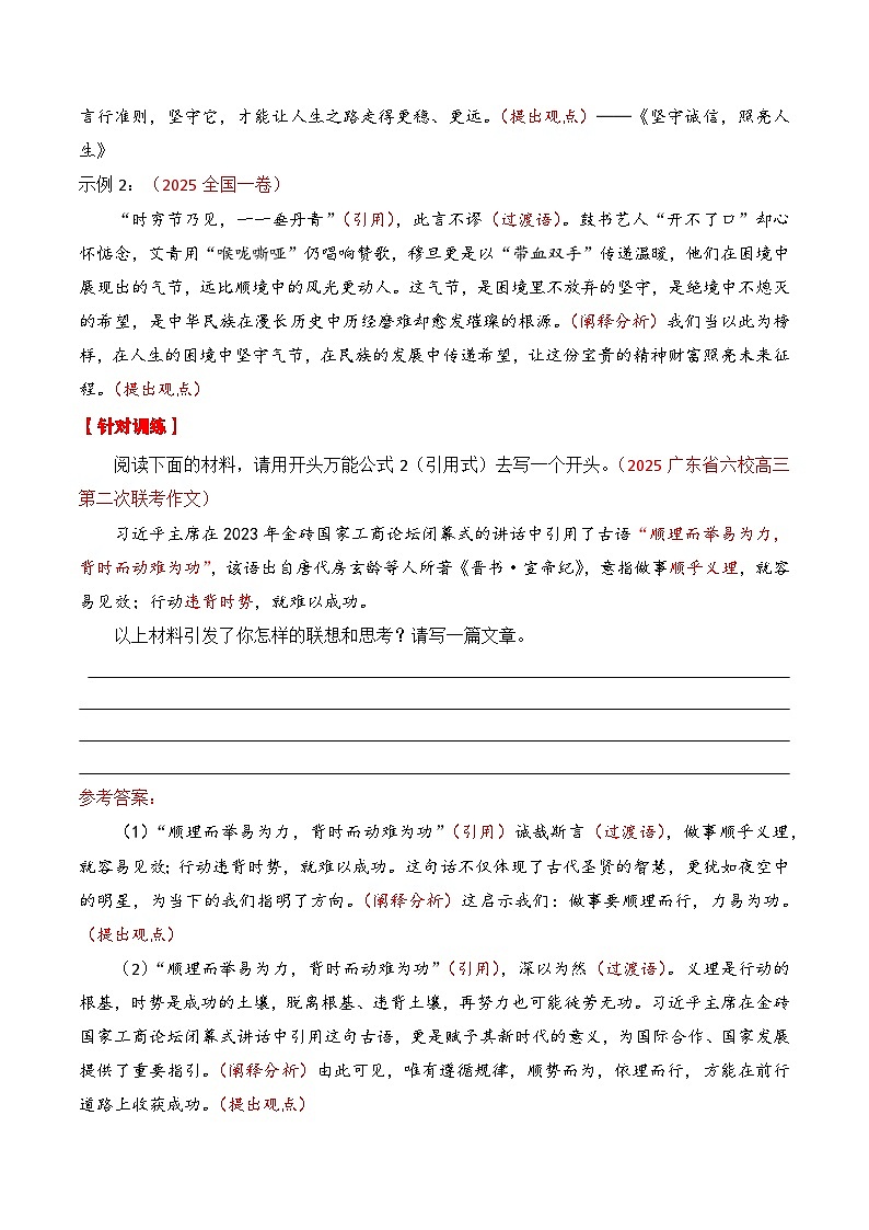 专题4.1  值得死磕的议论文八个开头模板（上篇）（解析版）-2026年高考语文议论文写作讲练（全国通用）第3页