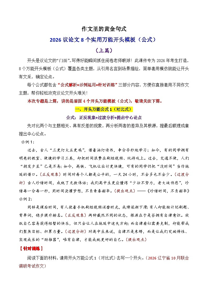 专题4.1  值得死磕的议论文八个开头模板（上篇）（原卷版）-2026年高考语文议论文写作讲练（全国通用）第1页