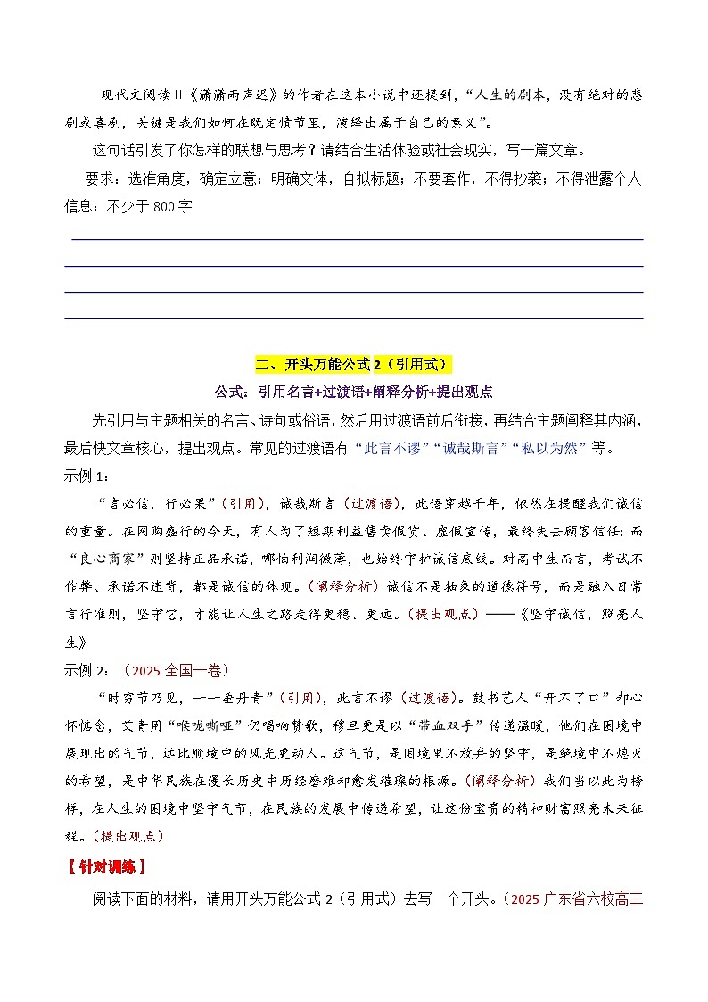 专题4.1  值得死磕的议论文八个开头模板（上篇）（原卷版）-2026年高考语文议论文写作讲练（全国通用）第2页
