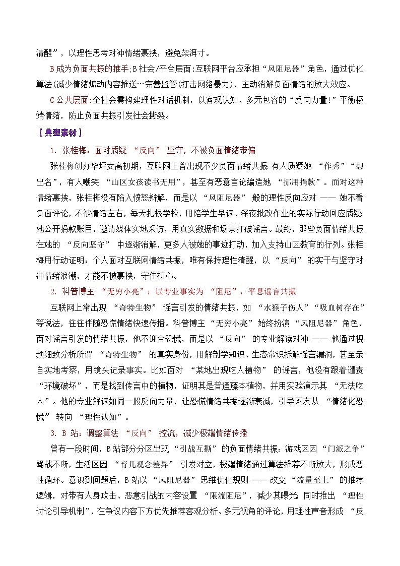 专题54 广东省深圳市2026届高三第一次模拟联测作文“反共振与共振”-2026年高考语文议论文写作讲练第2页