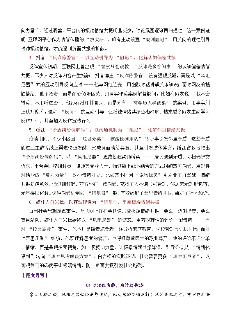 专题54 广东省深圳市2026届高三第一次模拟联测作文“反共振与共振”-2026年高考语文议论文写作讲练第3页