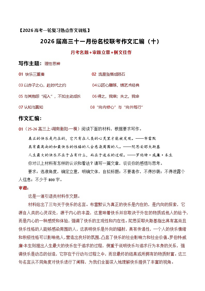 10名校联考作文汇编十（2025年11月考）-2026年高考语文作文热点新闻素材讲练（全国通用）第1页