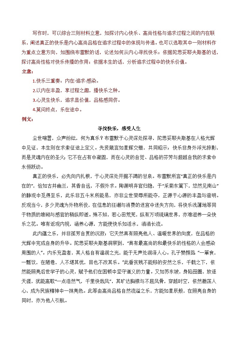 10名校联考作文汇编十（2025年11月考）-2026年高考语文作文热点新闻素材讲练（全国通用）第2页