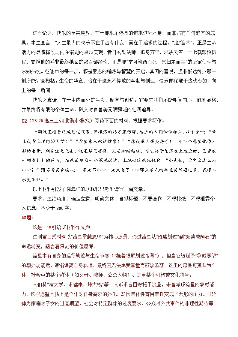 10名校联考作文汇编十（2025年11月考）-2026年高考语文作文热点新闻素材讲练（全国通用）第3页