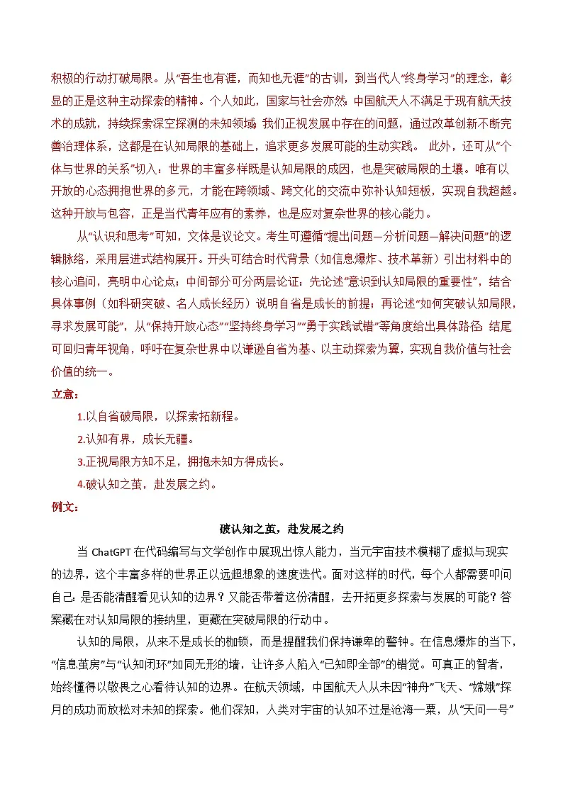 09名校联考作文汇编九（2025年11月考）-2026年高考语文作文热点新闻素材讲练（全国通用）第2页
