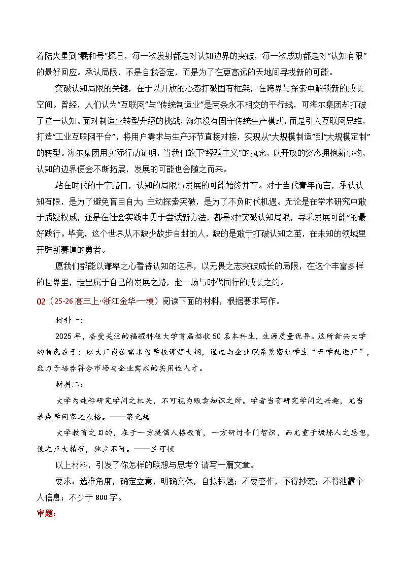 09名校联考作文汇编九（2025年11月考）-2026年高考语文作文热点新闻素材讲练（全国通用）第3页