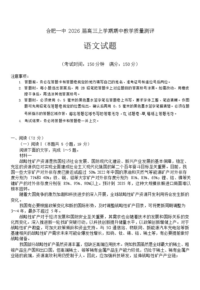 安徽省合肥一中2025-2026学年高三上学期期中考试语文试卷第1页