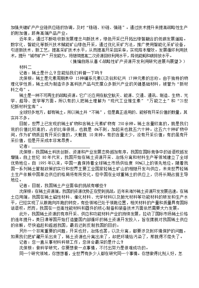 安徽省合肥一中2025-2026学年高三上学期期中考试语文试卷第2页