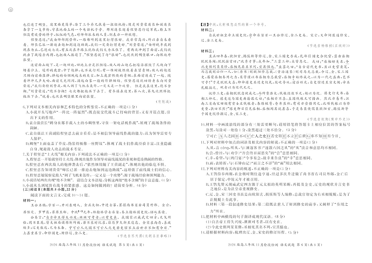 百师联盟2025-2026学年高三上学期11月考试语文试卷第3页