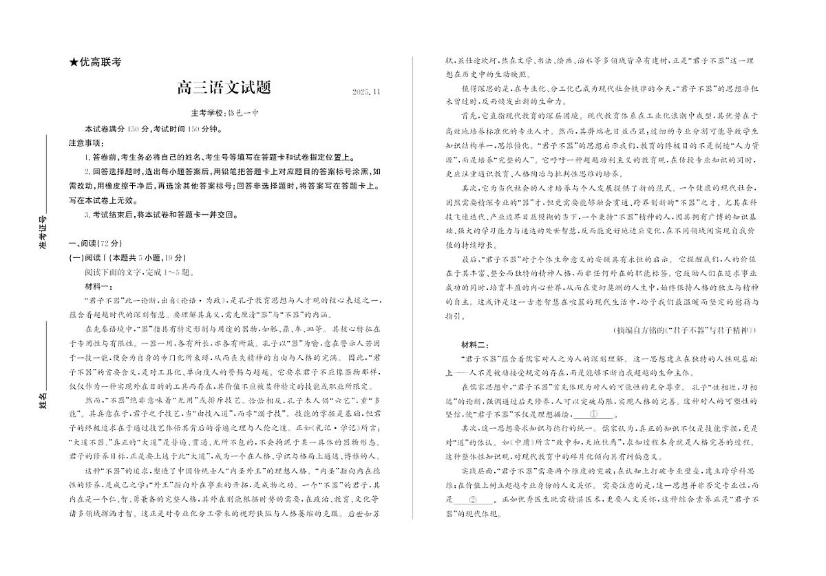 山东省德州市2025-2026学年高三上学期期中考试语文试卷第1页