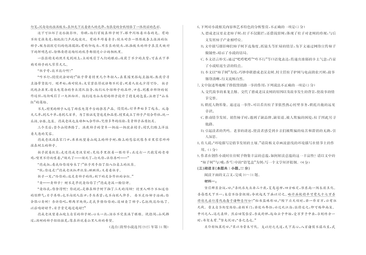 山东省德州市2025-2026学年高三上学期期中考试语文试卷第3页