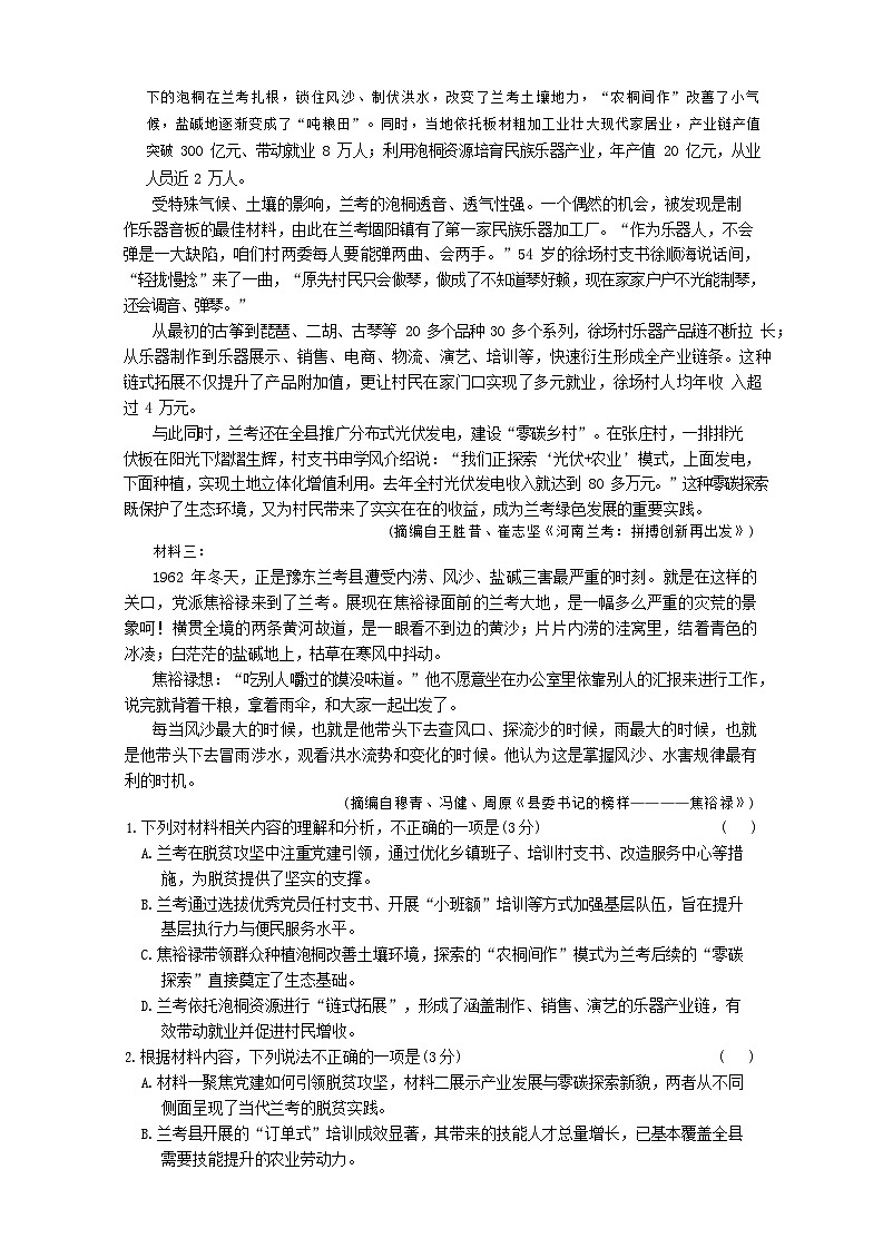 湖南省名校联考2025-2026学年高二上学期11月期中考试语文试卷第2页