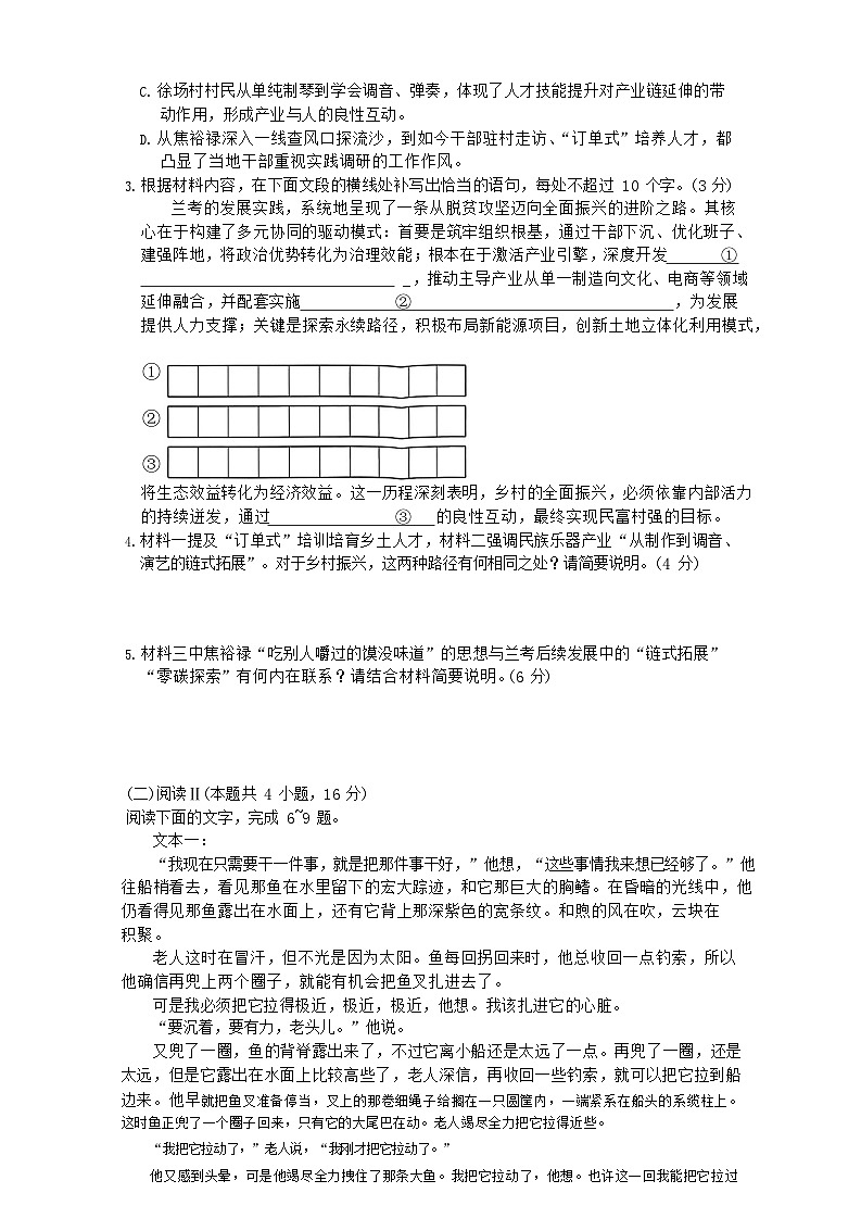 湖南省名校联考2025-2026学年高二上学期11月期中考试语文试卷第3页