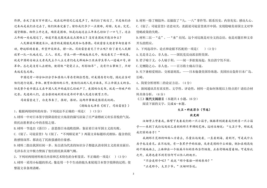 山东省德州市九校联考2025-2026学年高二上学期11月期中考试语文试卷第2页