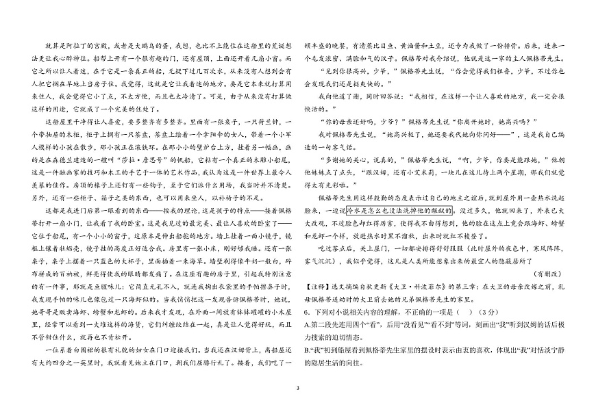 山东省德州市九校联考2025-2026学年高二上学期11月期中考试语文试卷第3页