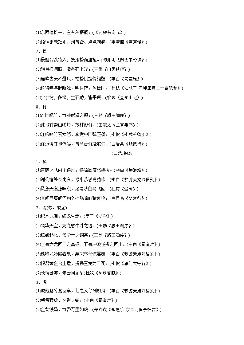 2026年高考语文一轮复习：知识梳理 必背八《课程标准》推荐背诵篇目意象式名句第2页