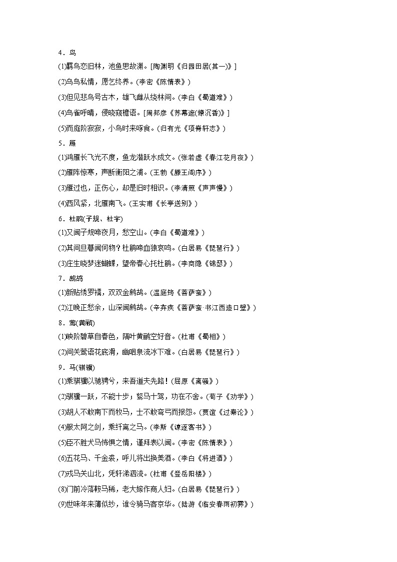 2026年高考语文一轮复习：知识梳理 必背八《课程标准》推荐背诵篇目意象式名句第3页