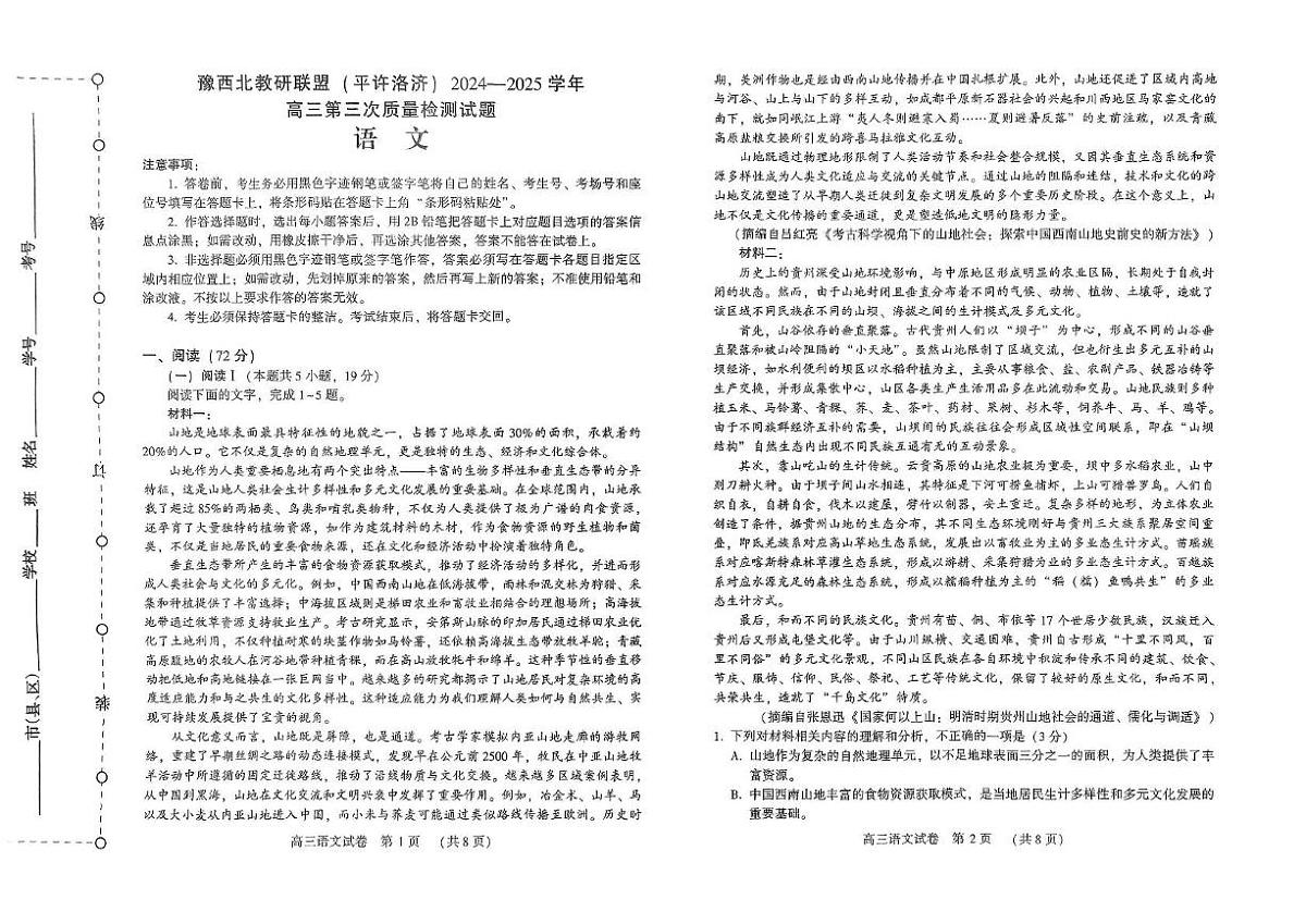 2025届高三下学期第三次质量检测语文试卷+答案第1页