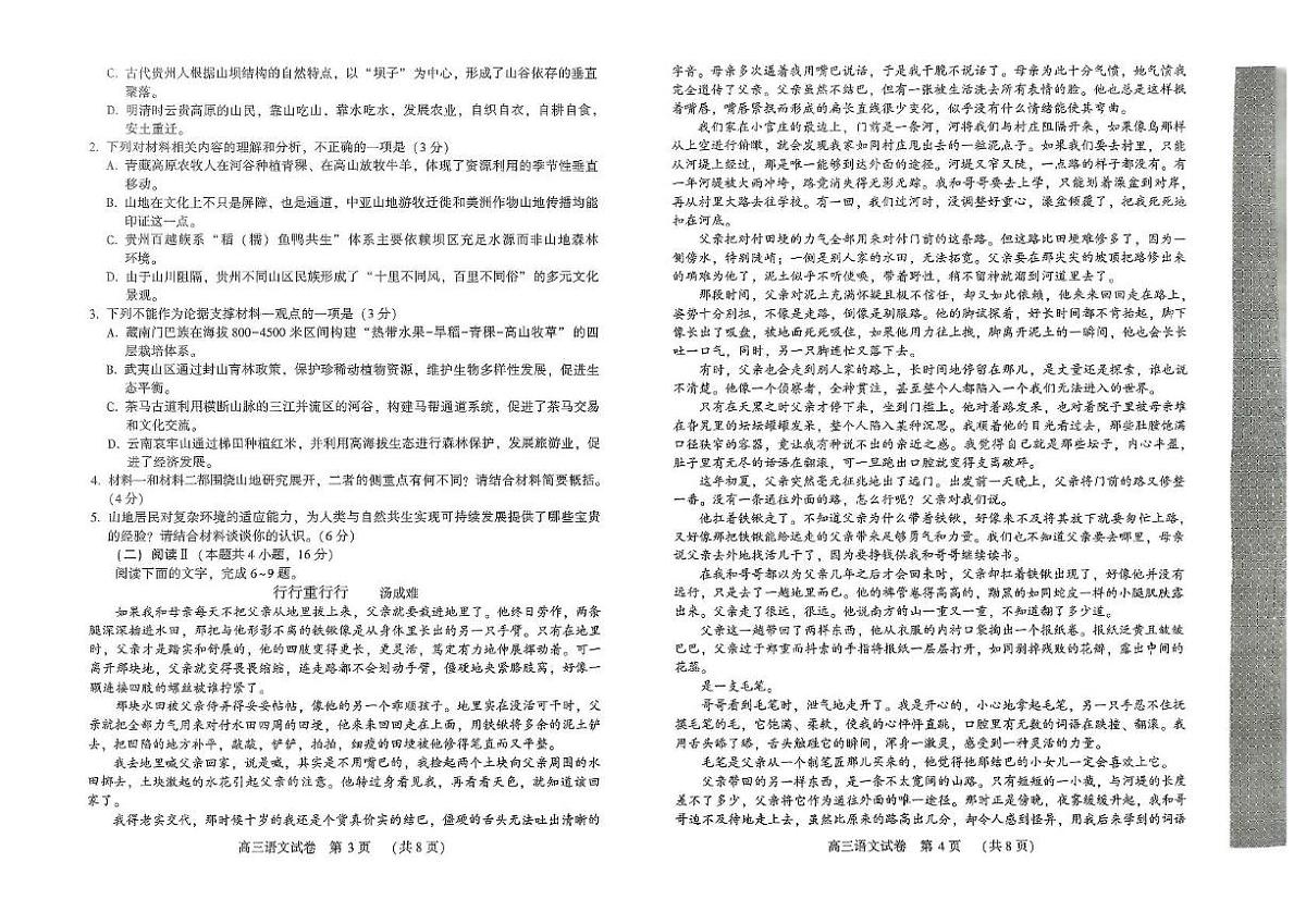 2025届高三下学期第三次质量检测语文试卷+答案第2页