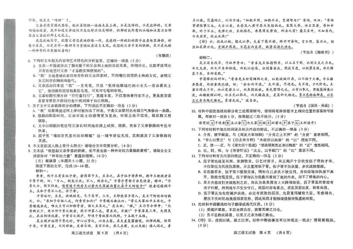 2025届高三下学期第三次质量检测语文试卷+答案第3页