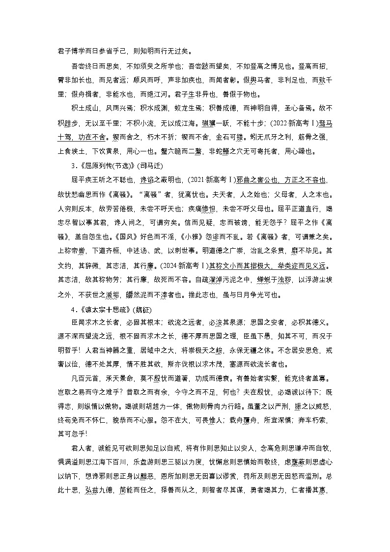 2026年高考语文一轮复习：知识梳理必背七《课程标准》推荐背诵篇目第2页